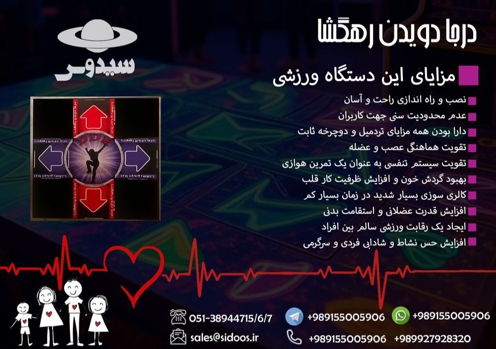 بازی DDR DDR game مجموعه تولیدی سیدوس ,تولید کننده محصولات بازی وسرگرمی وبدنسازی مانند بازی DDR Dance Dance Revolution