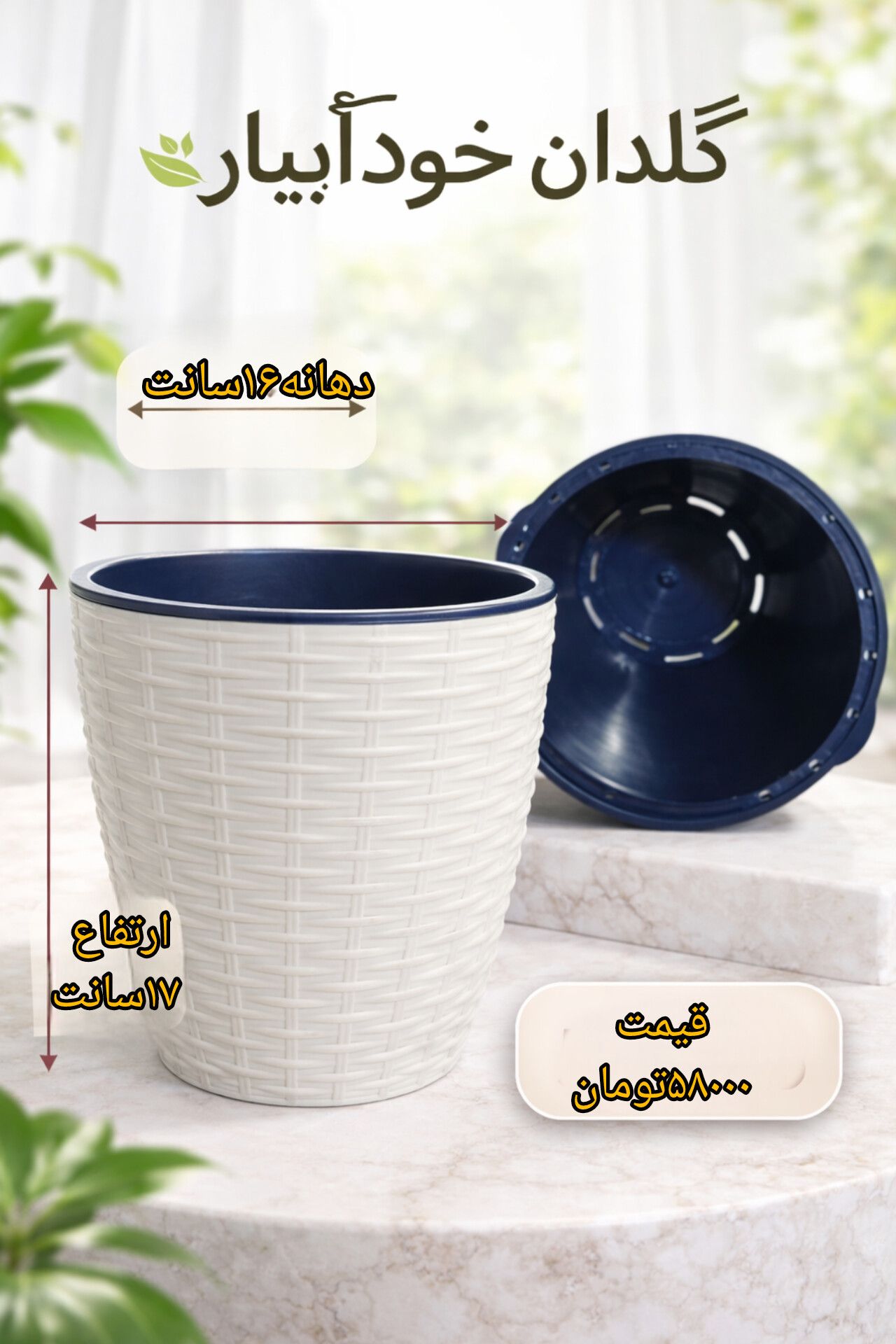 گلدان خود آبیارSelf-watering pot گلدان پلاستیکی Plastic pot, plastic vase مجموعه تولیدی سیدوس ,تولید کننده گلدان پلاستیکی سیدوس ,بیش از 120نوع, اعم از گلدان استوانه ای پلاستیکی سیدوس,گلدان الماسی پلاستیکی سیدوس,گلدان مربعی پلاستیکی,گلدان مثلثی پلاستیکی,گلدان گرد پلاستیکی ,باکس مستطیلی,در اندازه های کاکتوسی تا درختچه ای