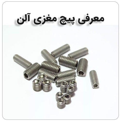 پیچ ها چند نوع دارند؟ How many types of screws are there? مجموعه تولیدی سیدوس تولید کننده انواع محصولات مرتبط با ساختمان از جمله پیچ ورولپلاک از جمله پیچ نصب,   پیچ شیروانی,  پیچ چوب,  رولپلاک, هستیم.  مفتخریم تولیدات مون را با برند توس پیچ وآریا پیچ(سیدوس) خدمت شما عزیزان تقدیم نماییم.  پیچ های دو سو وچهارسو  با کیفیت عالی