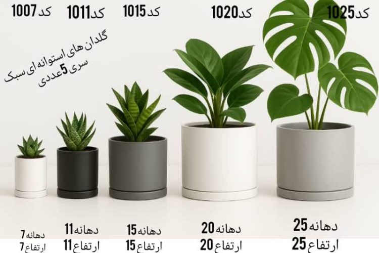 گلدان استوانه ای پلاستیکی سبک (سری 5عددی)