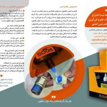 نانو تکنولوژی (7کاربرد) Nano technology مجموعه تولیدی سیدوس تولید کننده محصولات بهداشتی ساختمانی اعم از خمیر تفلون نانو سیدوس فیکس