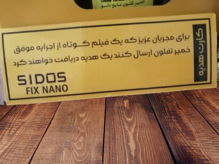 نانو تکنولوژی (7کاربرد) Nano technology مجموعه تولیدی سیدوس تولید کننده محصولات بهداشتی ساختمانی اعم از خمیر تفلون نانو سیدوس فیکس