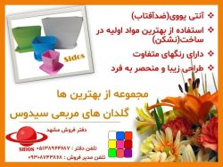 Square plastic pot گلدان پلاستیکی مربعی سیدوس